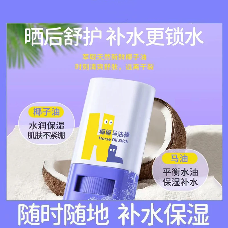 椰椰马油棒面霜儿童保湿润肤补水以油养肤水润修护膏起皮晒后舒护