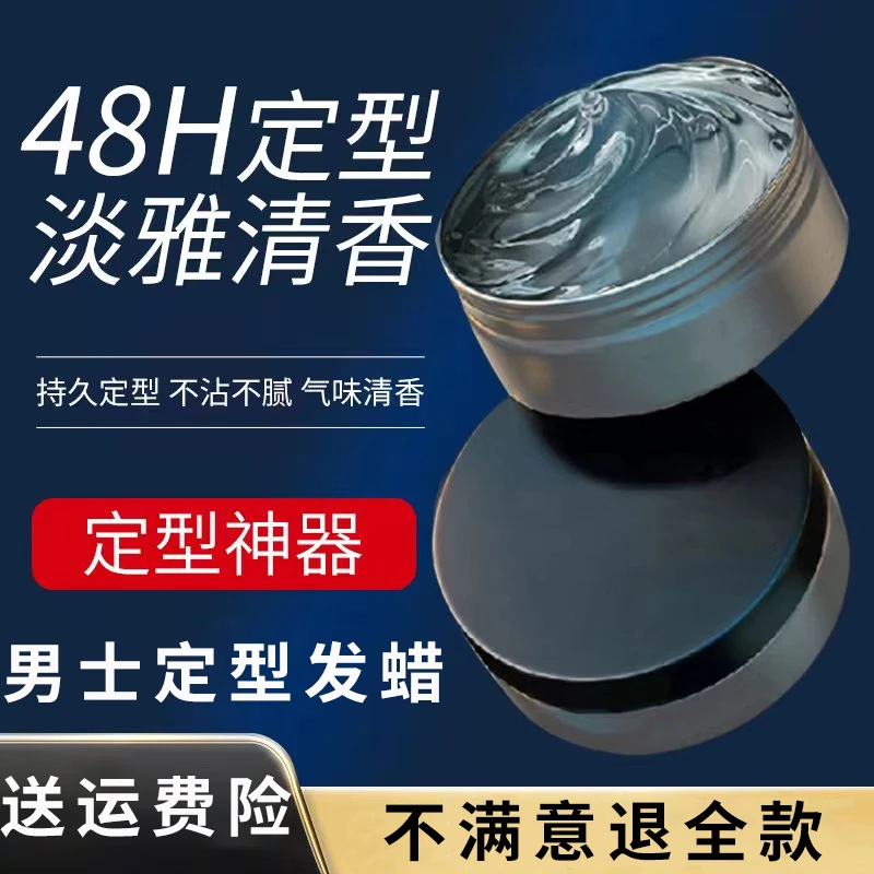 港如【新店福利】发胶定型喷雾男士便携塑型蓬松正品持久不伤发发泥