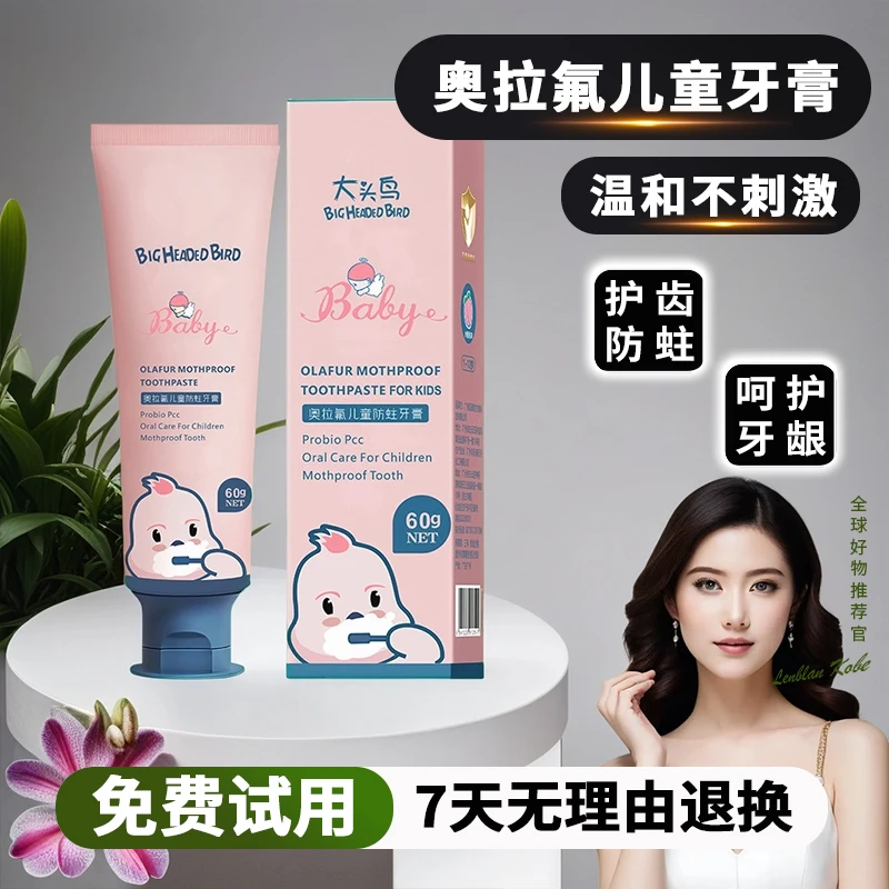 【赠牙刷】奥拉氟儿童牙膏护齿防蛀1-12岁呵护牙龈温和清洁清新口气
