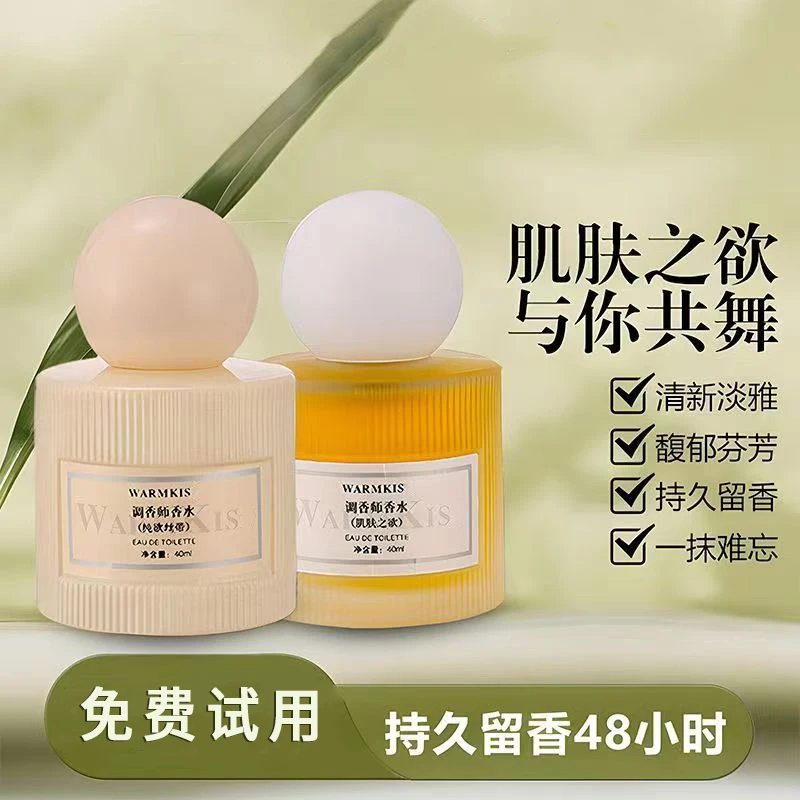 调香师香水持久留香学生党夏日清新男女士高颜值纯欲气质淡雅香氛