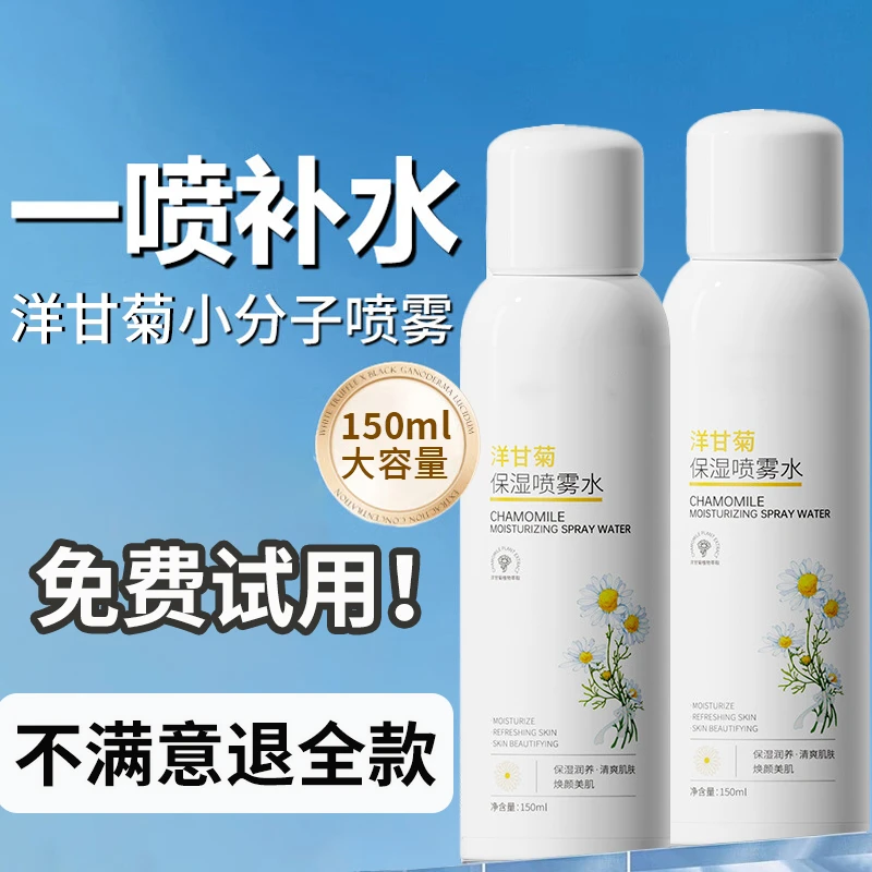 洋甘菊补水喷雾秋冬季学生党大容量细腻雾感不花妆保湿便携爽肤水