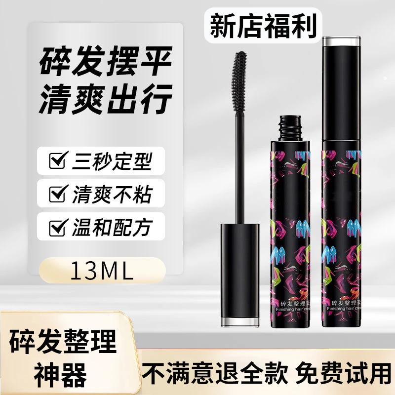 【福利限领】碎发整理膏女士不黏腻不粘家用便携抚平毛燥清香固定膏