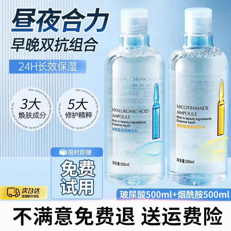 玻尿酸补水烟酰胺爽肤水保湿滋润湿敷水护肤精华男女正品大容量