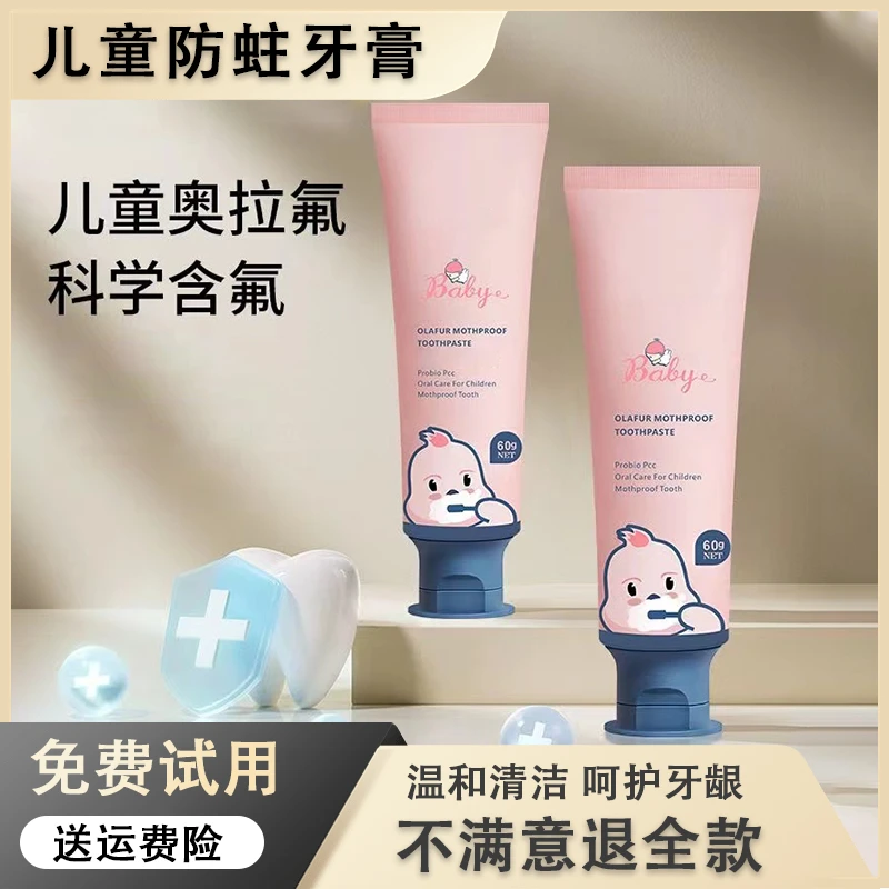 奥拉氟儿童牙膏双效护齿防蛀1-12岁温和清洁呵护牙龈持久清新口气