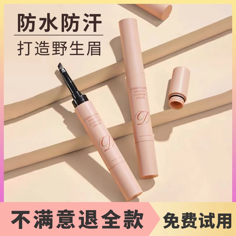 染眉膏持久显色新手初学者易上色防水防汗不脱妆超持妆细腻染眉笔