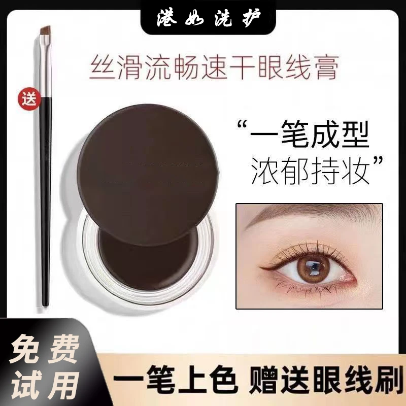 眼线膏不易晕染防水持久笔刷棕色新手易上色防汗不脱妆学生神器