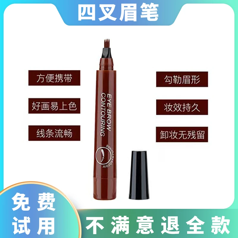 四叉眉笔根根分明野生眉自然学生新手阴影防汗持久不掉不晕染细头