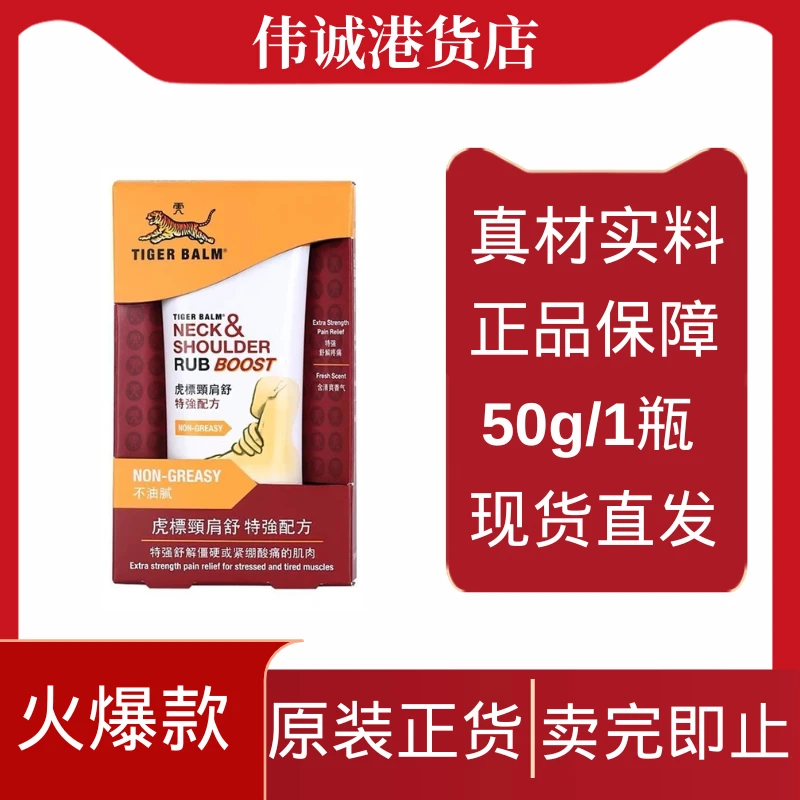 香港虎标(TigerBalm)颈肩霜颈肩舒肩颈舒肩颈霜肌肤清凉舒适 50g