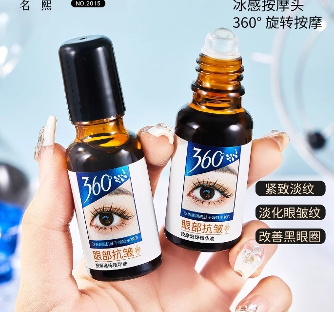 眼部抗皱按摩滚珠精华油