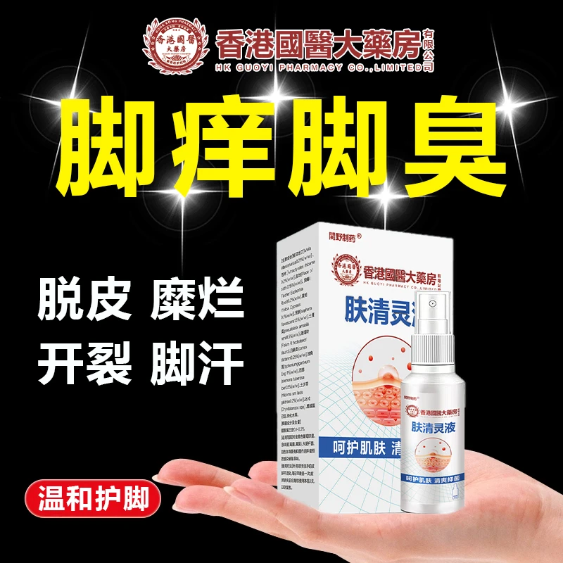 脚痒脚臭止痒膏去脚出汗脱皮起水泡干裂脚趾缝痒喷剂抑菌止痒神器