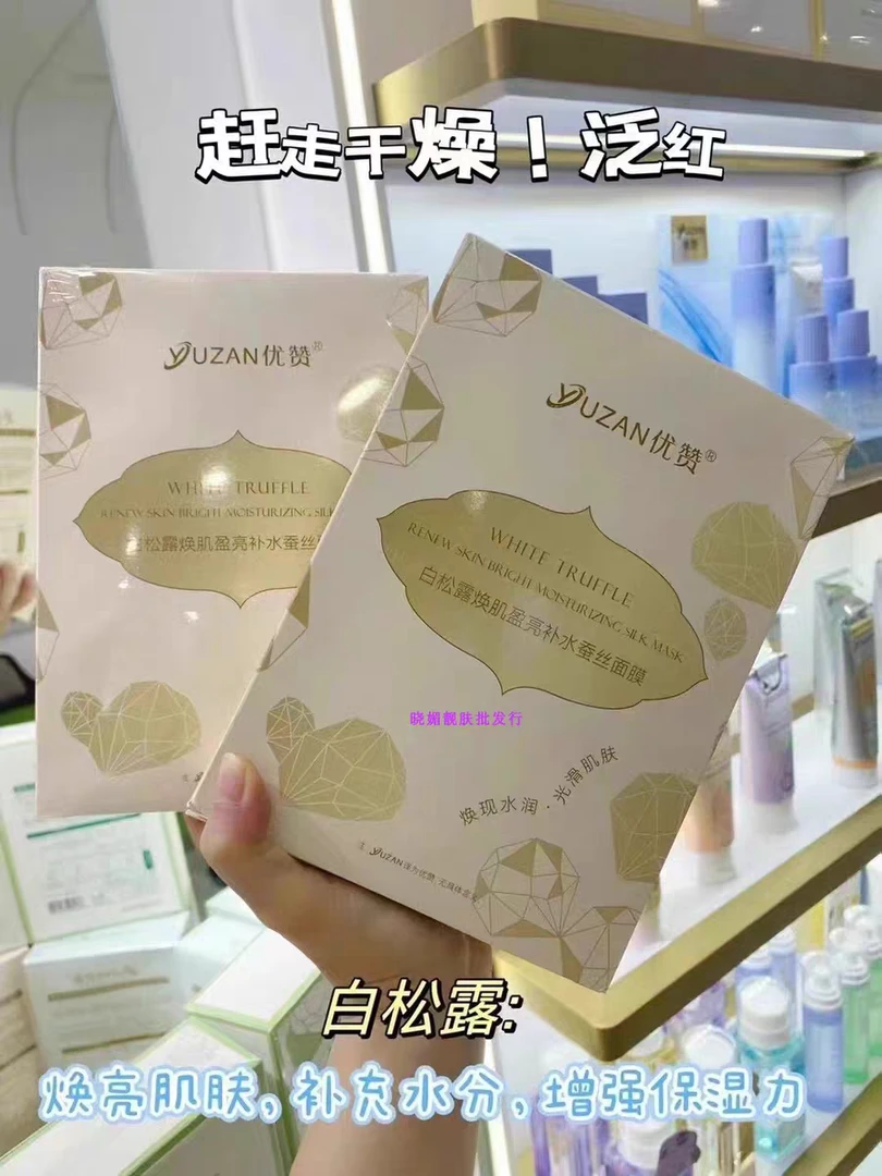 优赞补水蚕丝去黄补水面膜