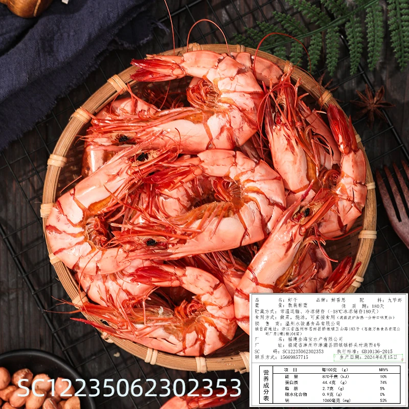 大号九节虾干新鲜烤虾虾干海鲜零食斑节虾虾干即食大虾九节虾干