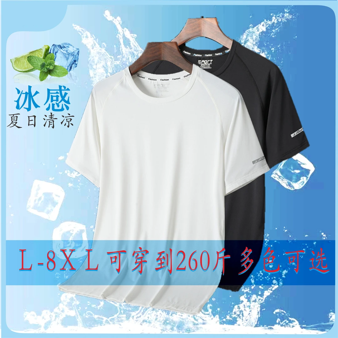 夏日冰丝速干圆领T恤薄款吸汗透气宽松有大码情侣款 A83211