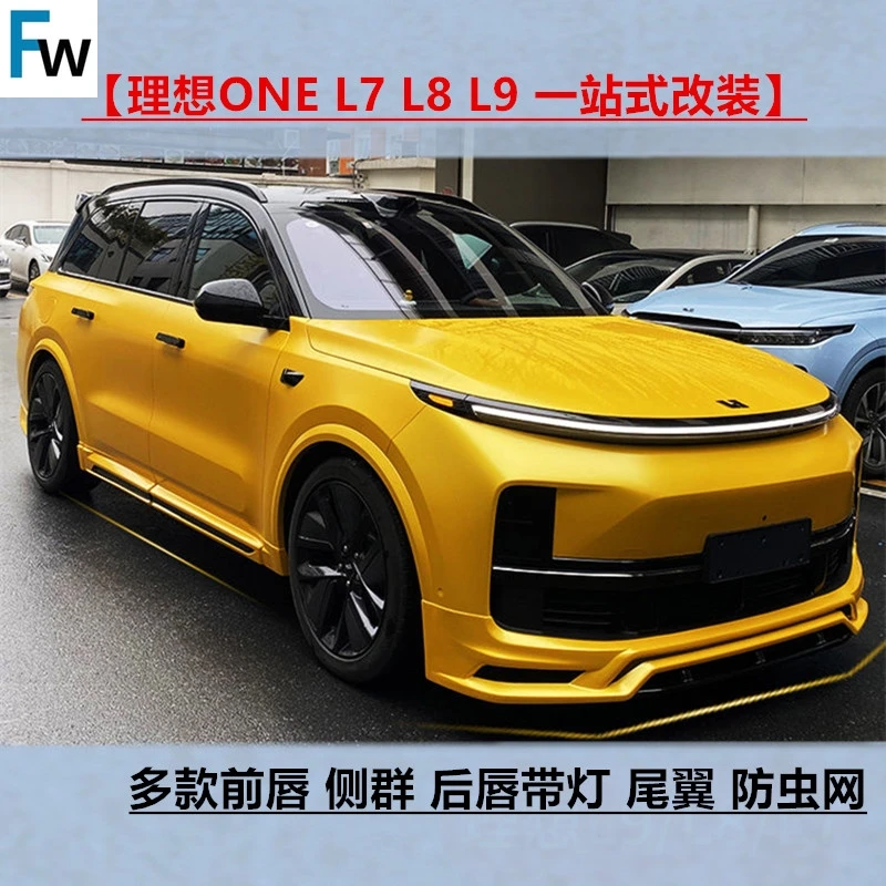 20-24款理想one/L6/L7/L8/L9外观改装前铲后唇防虫网专用包围