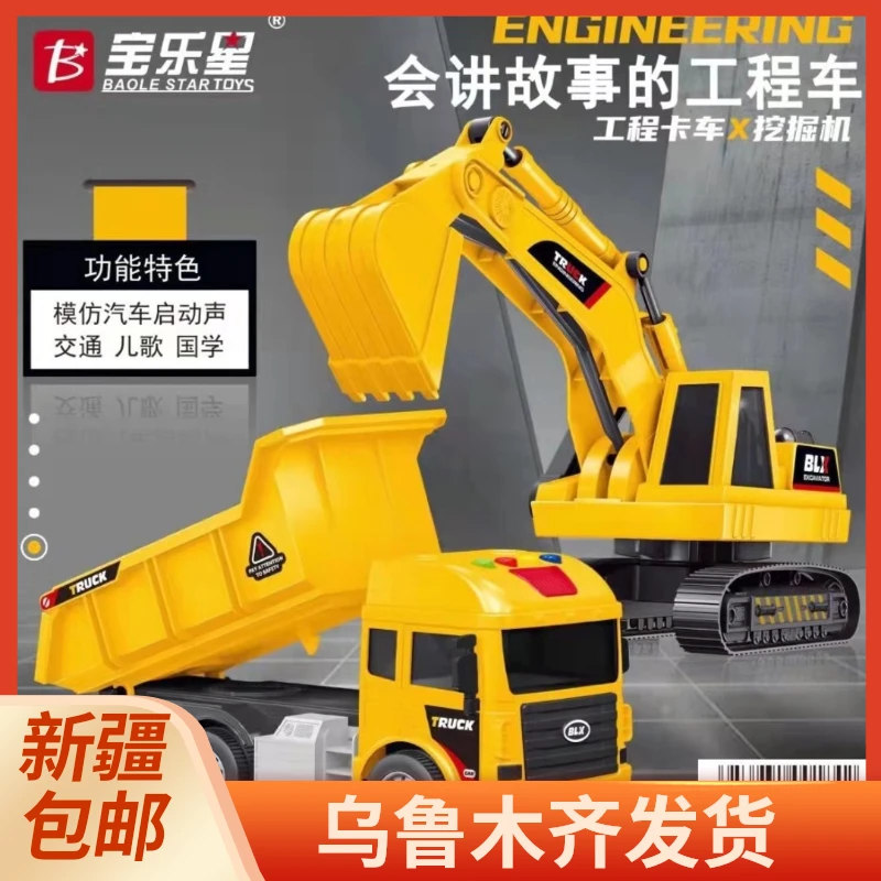 新疆包邮 故事音乐惯性挖掘机运输车仿真工程车益智早教儿童玩具