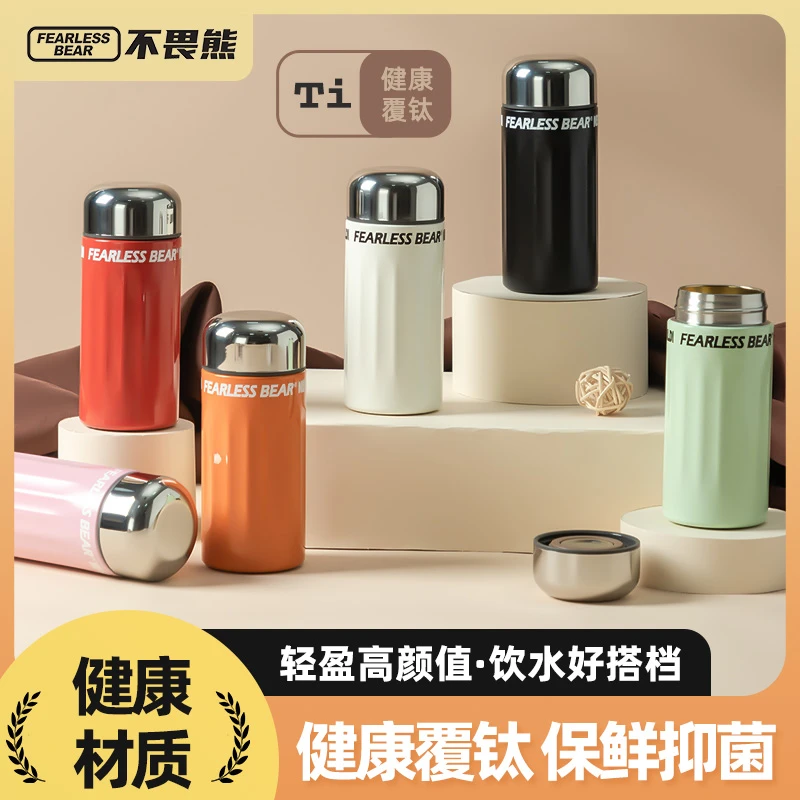 不畏熊钛杯迷你口袋杯小雅覆钛保温杯创意水杯200ml便携精致礼品
