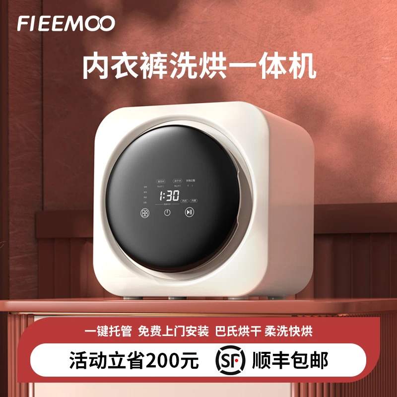 飞氧全自动洗衣机内衣裤专用洗烘一体机壁挂式婴儿小型滚筒烘干机