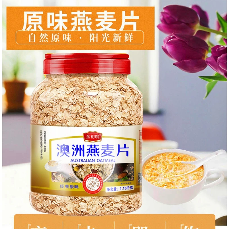 金裕皖燕麦片罐装即食无蔗糖澳洲燕麦片速溶早餐代餐轻食饱腹感
