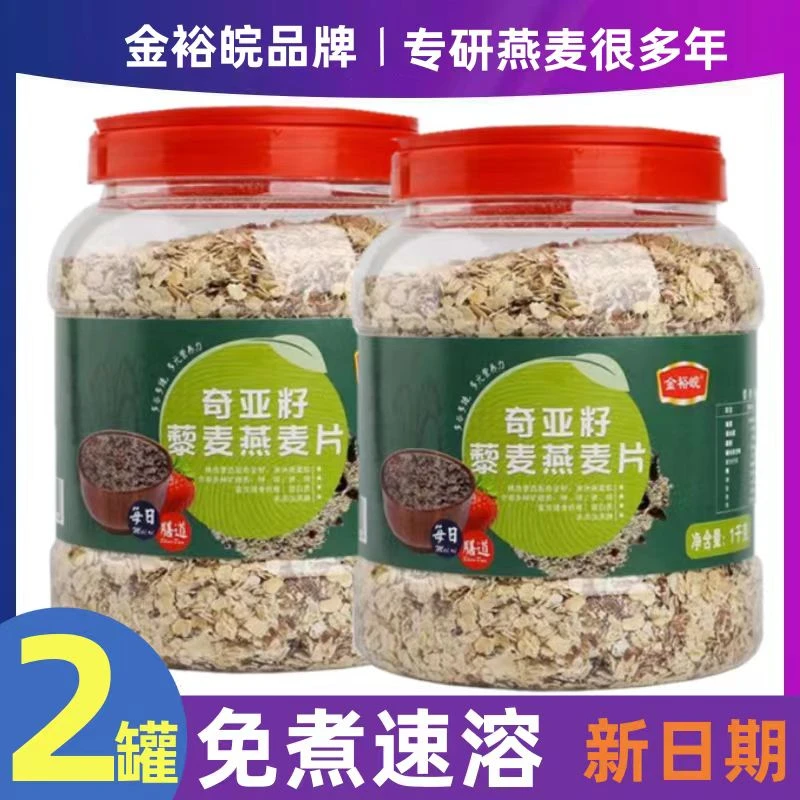 金裕皖奇亚籽藜麦混合麦片 饱腹软糯无蔗糖低脂肪速溶早餐代餐