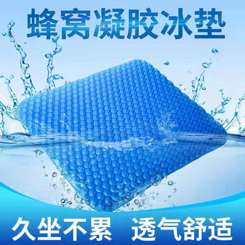 汽车坐垫夏季冰感蜂窝凝胶单片硅胶透气凉垫屁垫货车四季通用座垫