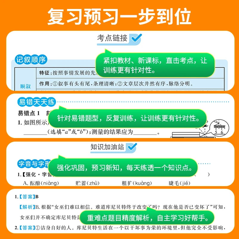 名师测控期末冲刺王初中期末总复习一本通七年级八年级语数英物