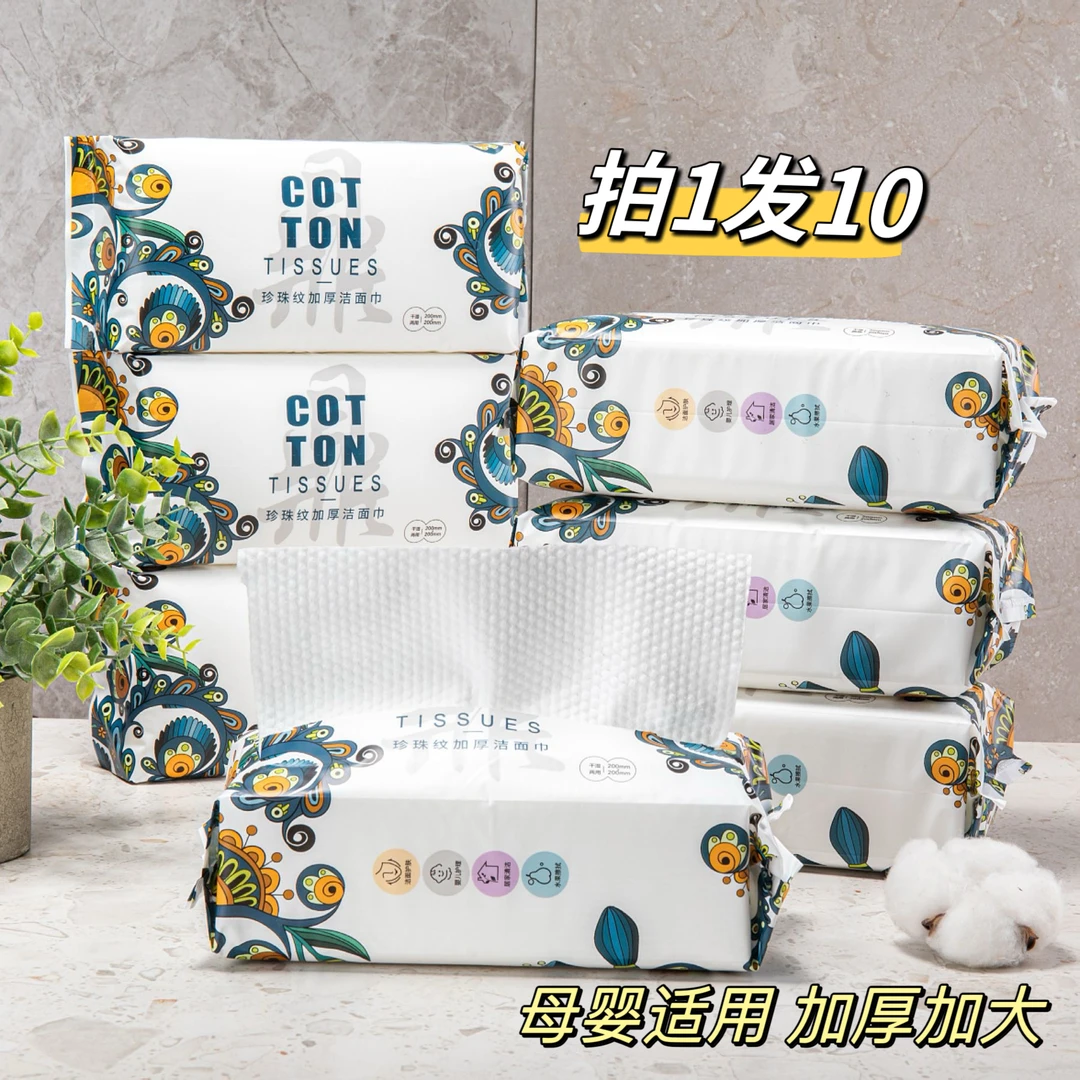 【拍1发10包】洗脸巾加厚母婴适用柔软亲肤 抽取式棉柔巾一次性面巾