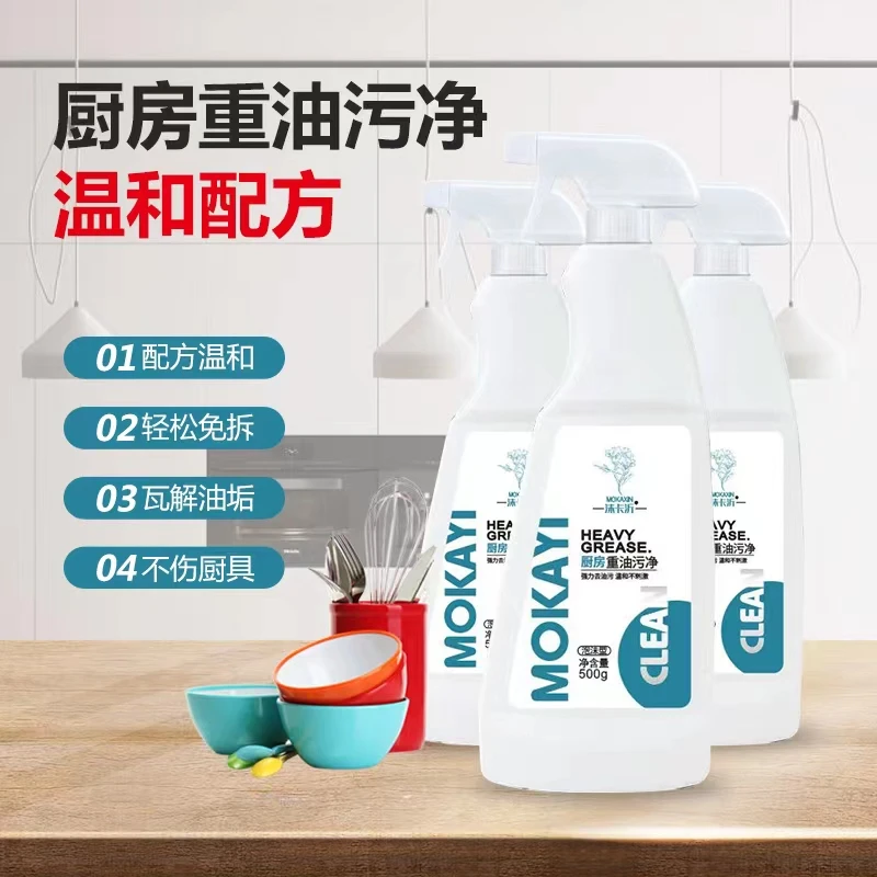 【助力主播】泡沫型重油厨房去污清洁剂 油烟机灶台油污净 家用温和