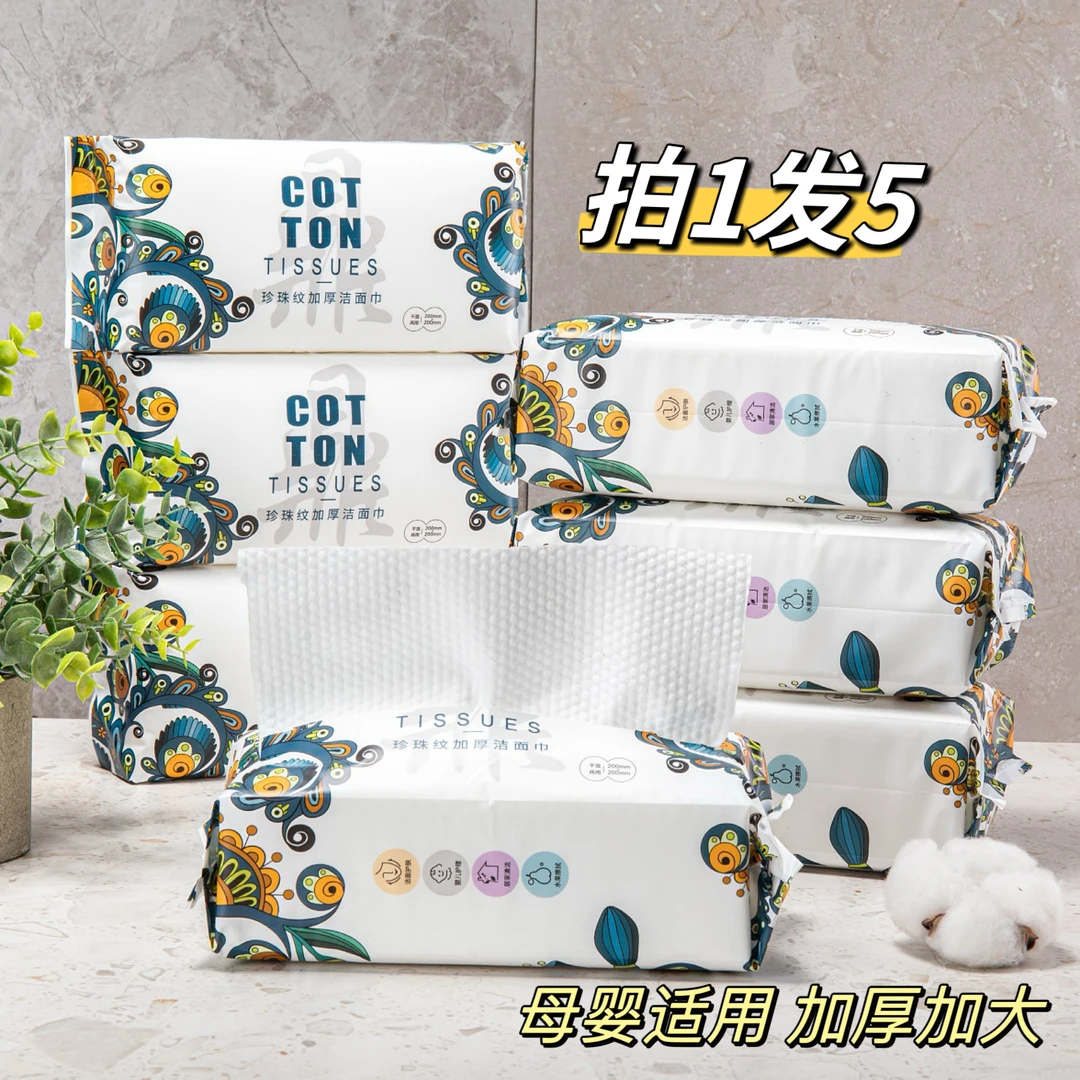 【助力主播】拍1发5洗脸巾加厚母婴适用柔软亲肤洗面巾抽取式洁面巾