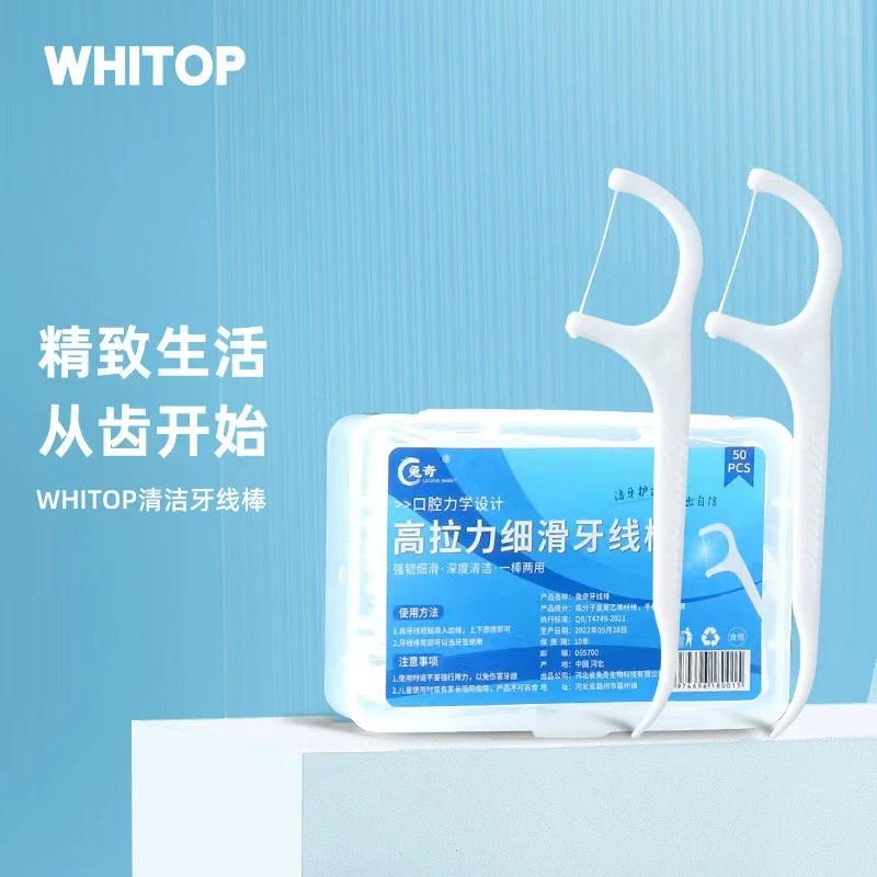 [助力主播]牙线棒口腔清洁一次性细滑盒装牙线塑料软细牙线便携式