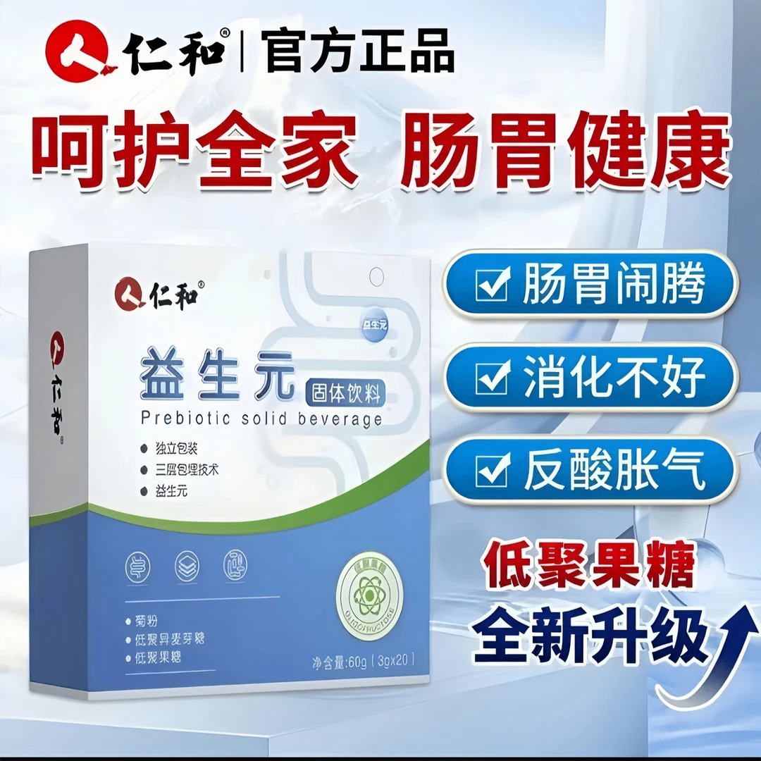 仁和【官方正品】益生元菊粉低聚膳食纤维果糖肠胃好伴侣营养饮料