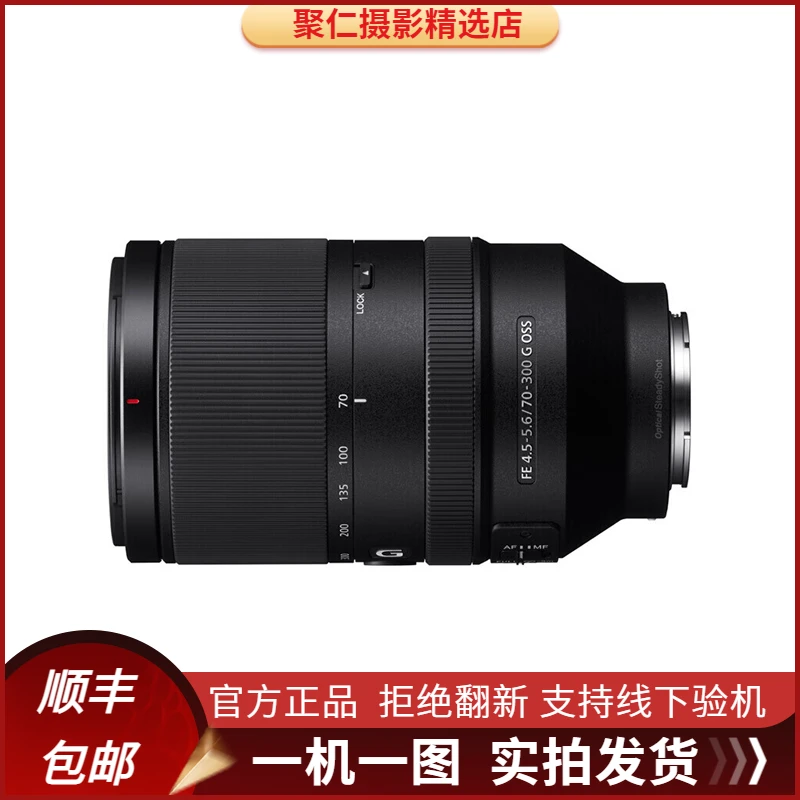 99新 Sony/索尼 FE 70-300/F4-5.6G OSS长焦人像微单镜头