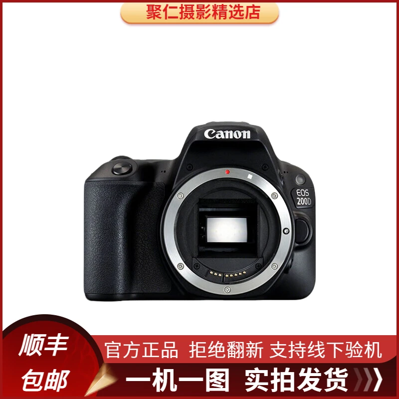 95新 Canon/佳能 二手佳能200D半画幅入门级单反相机