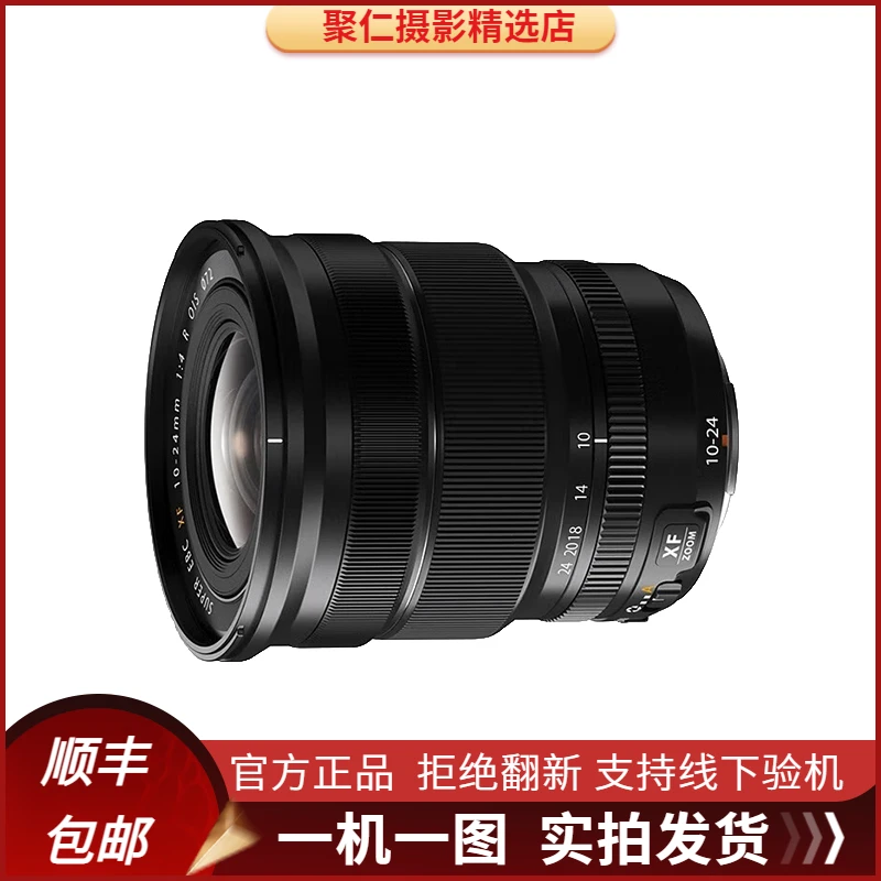 99新 Fujifilm/富士 XF 10-24 8-16 富士专业半画幅广角人像镜头