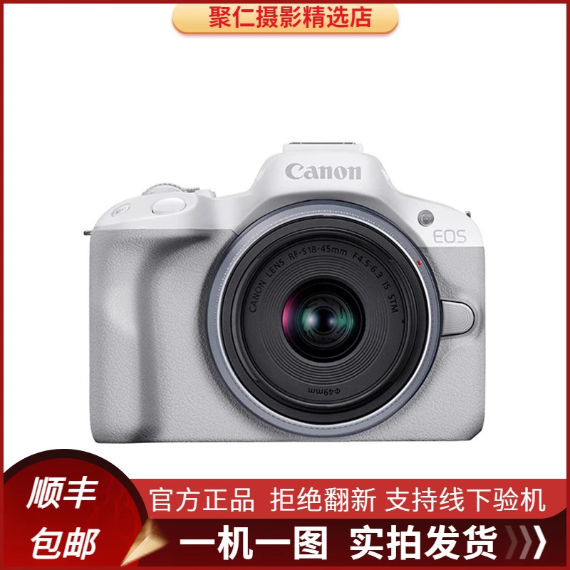 未拆封 Canon/佳能 未使用佳能R50半画幅入门级微单相机