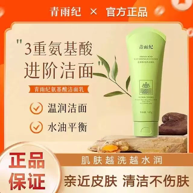 青雨纪Ande洗面奶氨基酸深层清洁舒润毛孔温和保湿净油洁面女正品