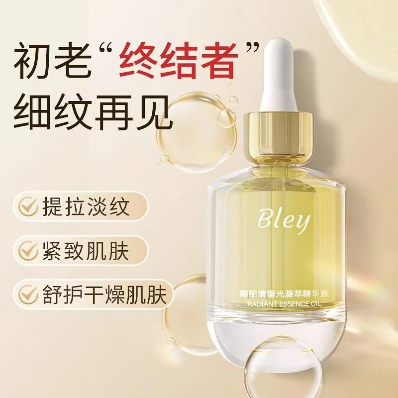 Bley瓣丽婧精华油鎏光凝萃提拉淡纹紧致舒缓肌肤干燥肌肤精华液