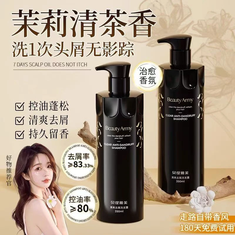 贝缇雅美清爽去屑洗发露控油清洁洗发水洁净头皮不油腻男女洗发乳