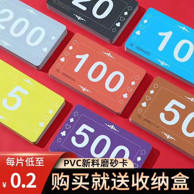 磨砂麻将馆筹码卡片高档打牌专用积分代币防水耐磨双面塑料牌子