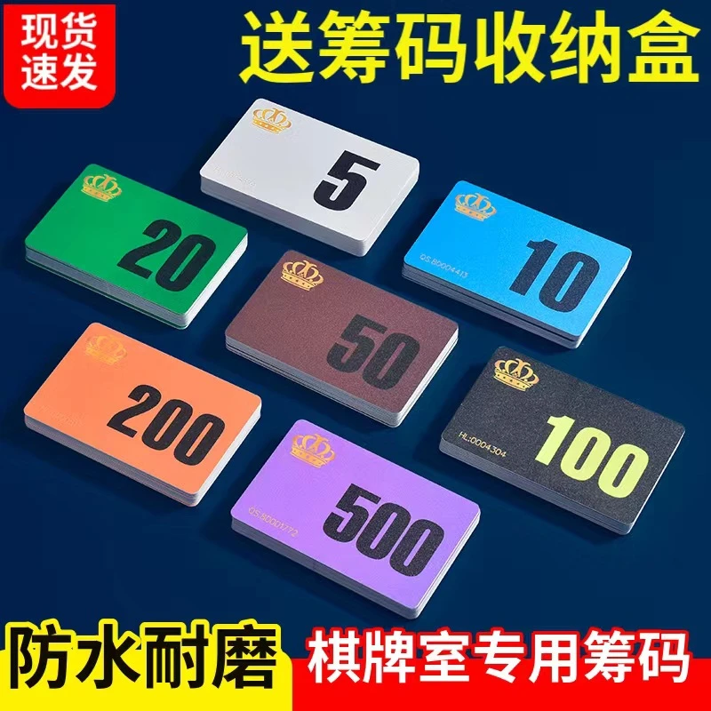 麻将筹码币卡片棋牌室专用打麻将用的耐用磨砂塑料防伪积分卡代币
