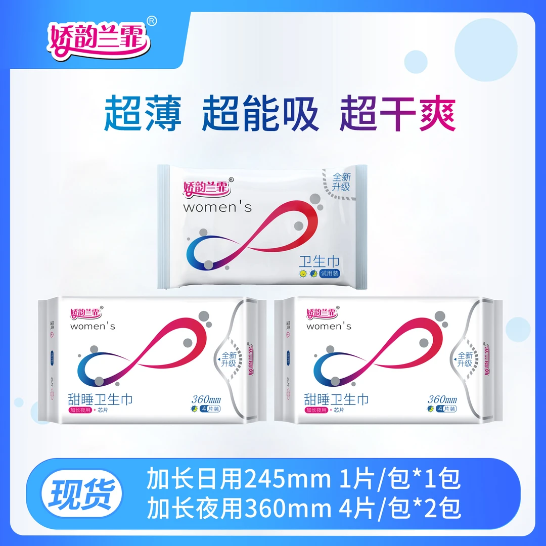 [品宣福利]3包日夜组合卫生巾姨妈巾超薄超大吸量超干爽亲肤舒适