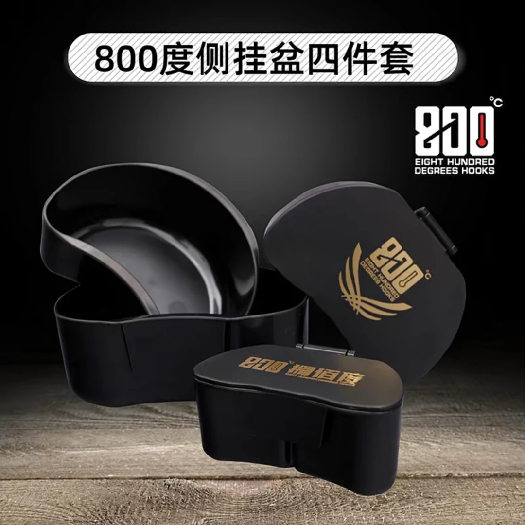 800度侧挂盆四件套散炮盆饵料盒侧挂盒套装4件套黑坑饵料盒侧挂盆