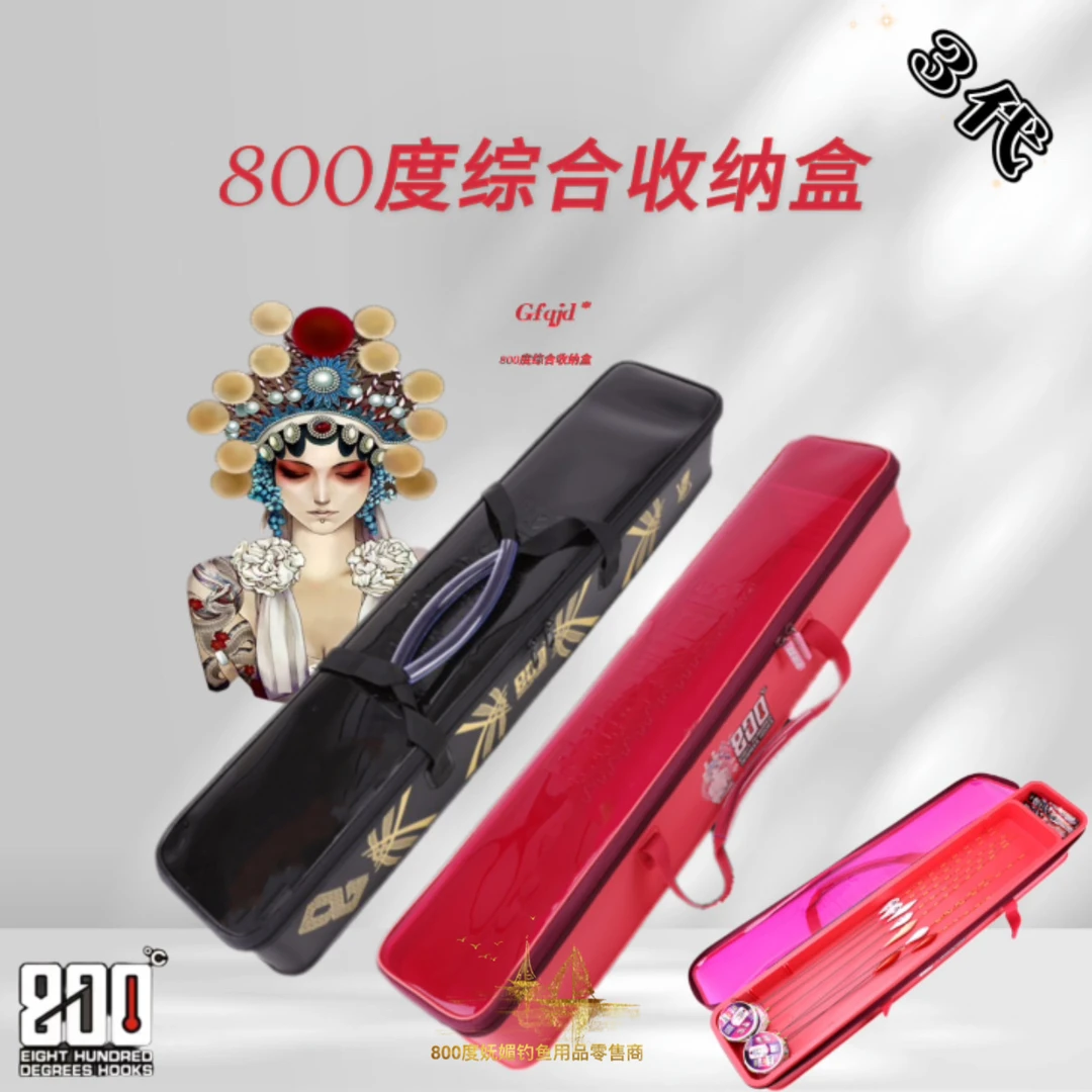 800度综合收纳盒3代酷黑版妩媚版多功能收纳盒浮漂主线组收纳盒