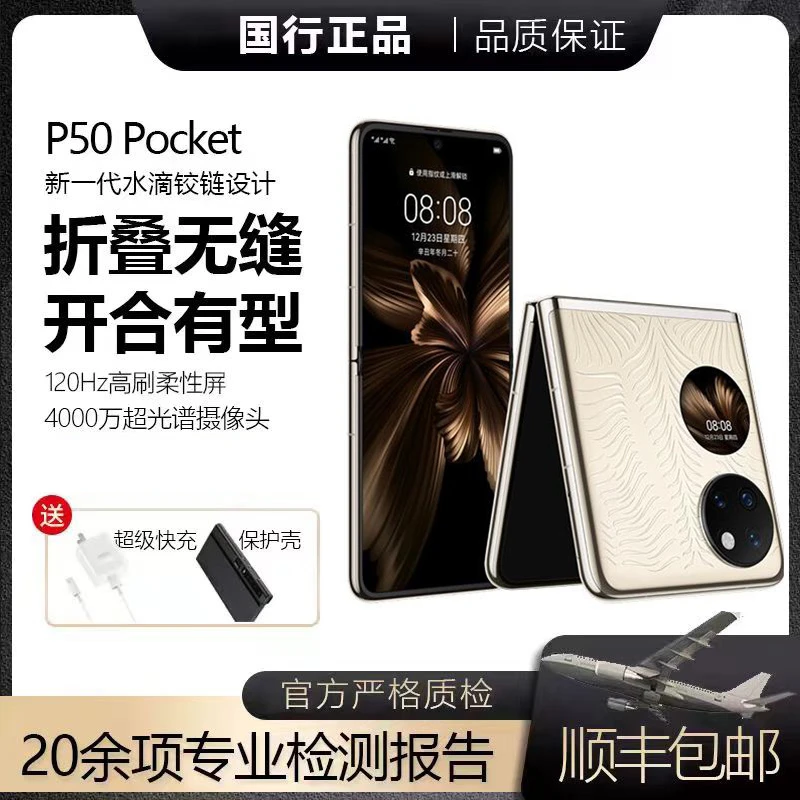 准新品 Huawei/华为 [琳雅专属]P50pocket艺术定制小折叠双卡全网