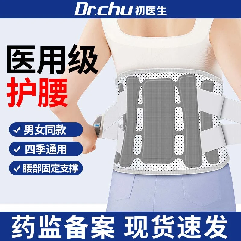初医生医用腰部固定器康复发热护腰带男女久坐腰部受凉缓解腰疲劳