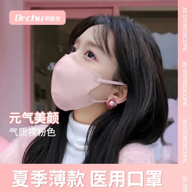 初医生一次性使用医用口罩夏季薄款马卡龙色3D立体女高颜值显脸小