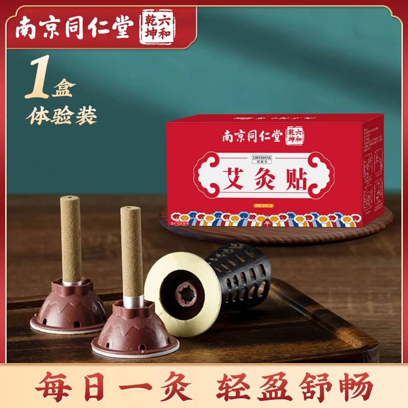 初医生&南同仁堂艾灸贴随身灸艾灸盒艾灸柱家用纯艾条排体内湿寒