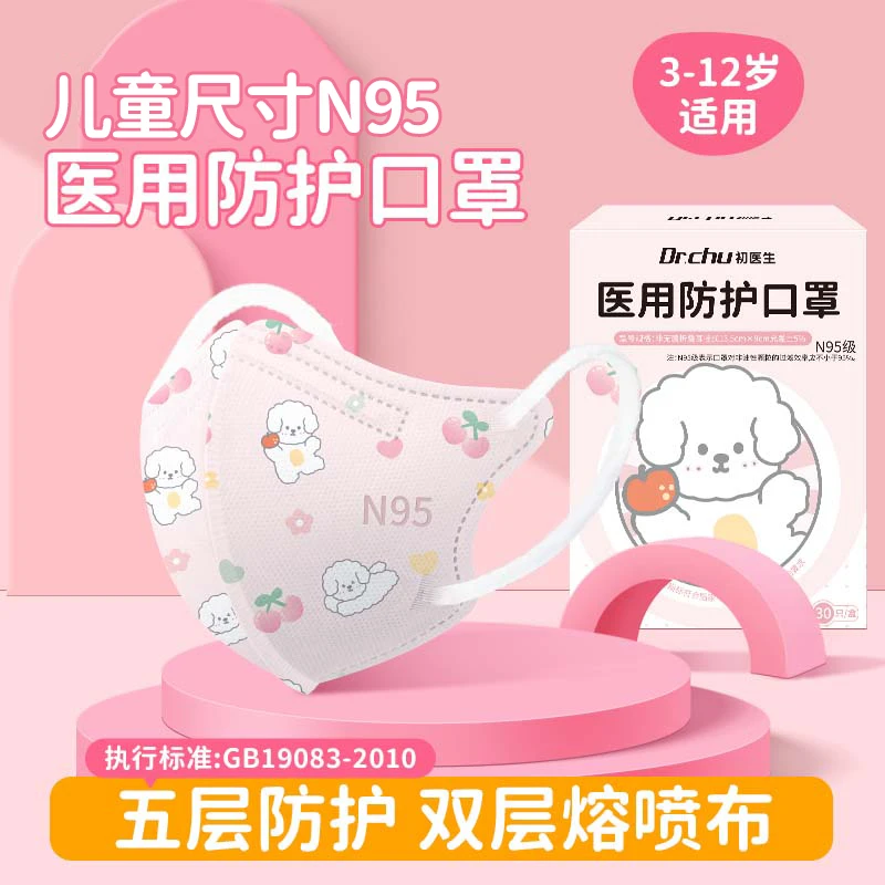 初医生儿童尺寸n95秋冬防寒医用防护口罩卡通花色独立包装透气不勒耳