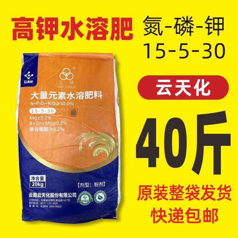 云天化15-5-30大量元素水溶肥料高钾膨果增甜着色三环冲施肥20kg