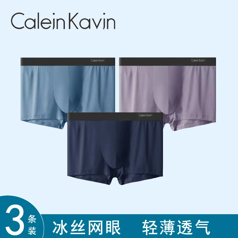 CALEJN KAVJN男士冰丝内裤中腰舒适透气平角裤夏季网眼冰丝大码