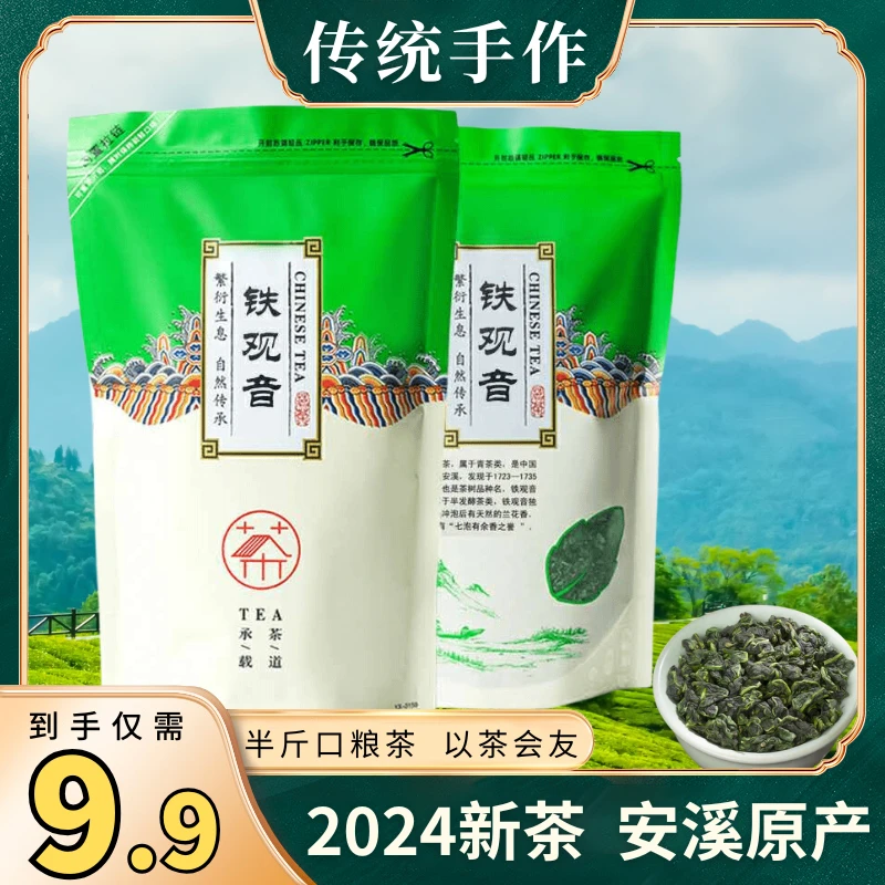 【亏本冲销】2024新茶安溪高山铁观音茶叶兰花香清香型乌龙茶袋装